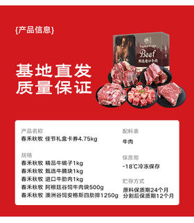 春禾秋牧 佳节礼盒4.75kg