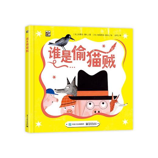 《谁是偷猫贼？》 商品图0