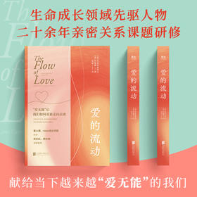 爱的流动