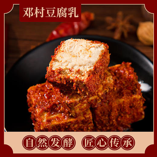 【宜昌助农馆】邓村三峡特产 非遗菜叶香辣麻辣味霉豆腐乳 280g 商品图5