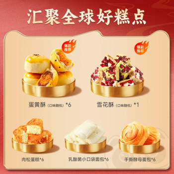 味滋源糕点礼盒1091g 雪花酥肉松蛋糕手撕面包蛋黄酥伴手礼 节日团购送 商品图3