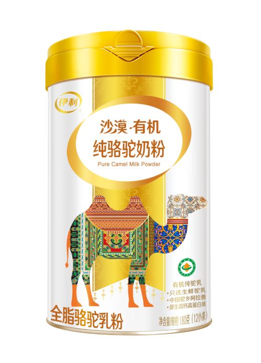 【冬日盛惠】伊利有机全脂驼乳粉180g（15g*12条）/罐  100%有机纯驼乳 天然牧场 优质双峰驼乳 商品图6