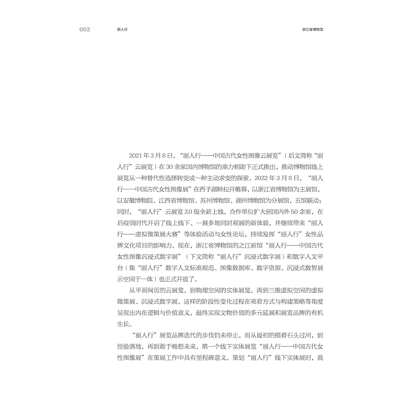 试读PDF-9787308252232(1-1)-丽人行:浙江省博物馆“中国古代女性图像展”策展笔记_016.jpg