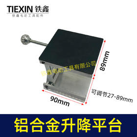 【货号05699】精品铝合金底座水平仪升降平台水平仪配件激光水平仪调节器