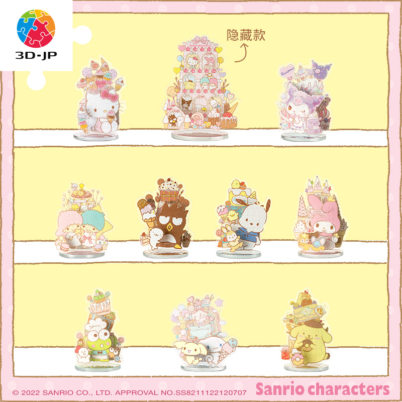 立牌拼图盲盒HD1001 Sanrio Characters 请用甜点吧系列