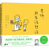 老师,我有话想说 商品缩略图0