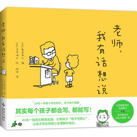老师,我有话想说