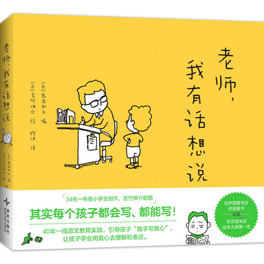 老师,我有话想说 商品图0