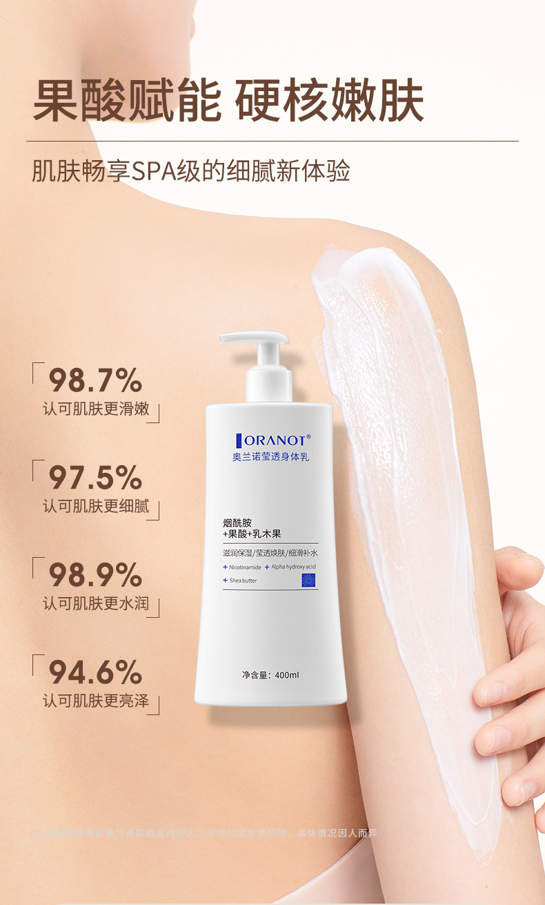 诺莹透身体乳_04