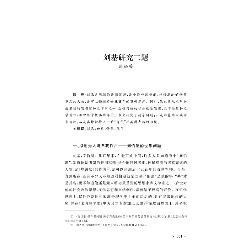 试读PDF-9787308249294(1-1)-刘基战略思想研究论文集(2023)_004.jpg