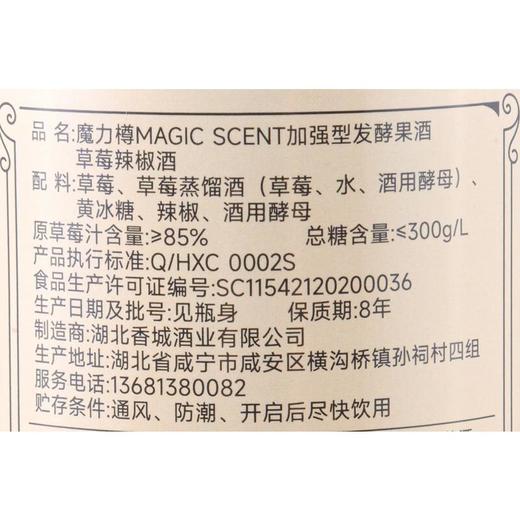 魔力樽果酒草莓辣椒味350ml酒精度(18%vol) 商品图2