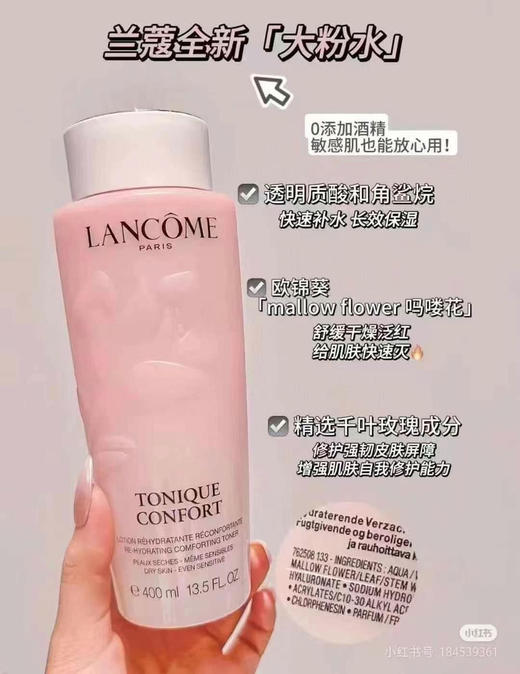 法国兰蔻粉水400ml 商品图3