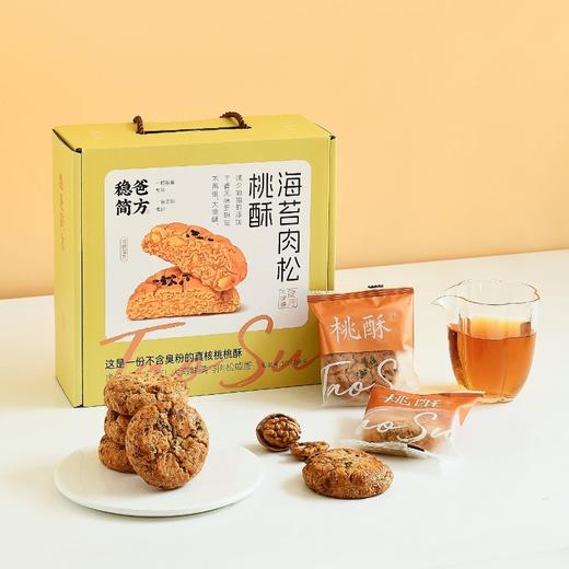 【两种口味任选】稳爸简方 核桃酥 510g/盒（一盒17块） 商品图10