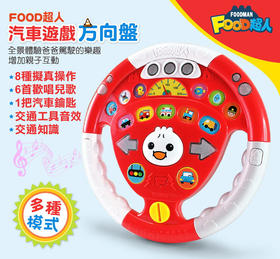 包子超人儿童方向盘早教益智玩具 早教机仿真模拟汽车副驾驶礼物