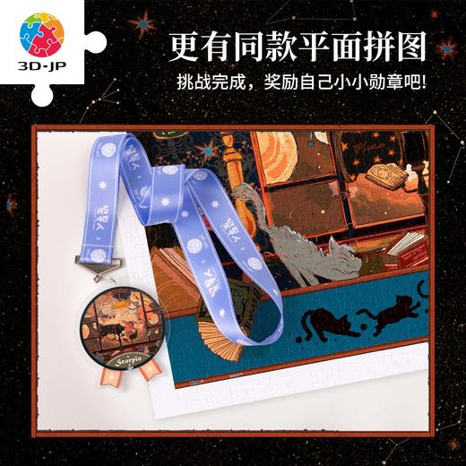 16片 奖章拼图 HJ1010 TwinkleTwinkle星星人-天蝎座的勋章 商品图3