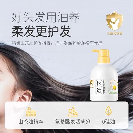 松达儿童山茶油洗发露380ml/SD-01501 商品图1