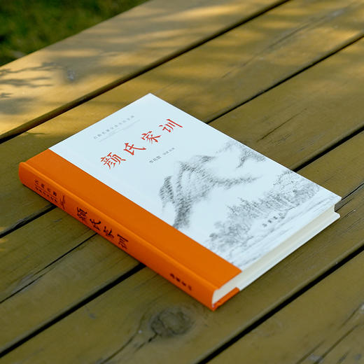 古典名著全本全注全译:颜氏家训 商品图2