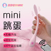 YY HORSE/歪歪马小纤蛋新手入体情侣远程遥控穿戴低分贝强震跳蛋 商品缩略图1