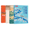帝都绘系列：大运河+京城绘+中轴线+长城绘  通过信息可视化图解中国文化遗产 了解中国人文地理、建筑、大自然等 科普图书-分销 商品缩略图0