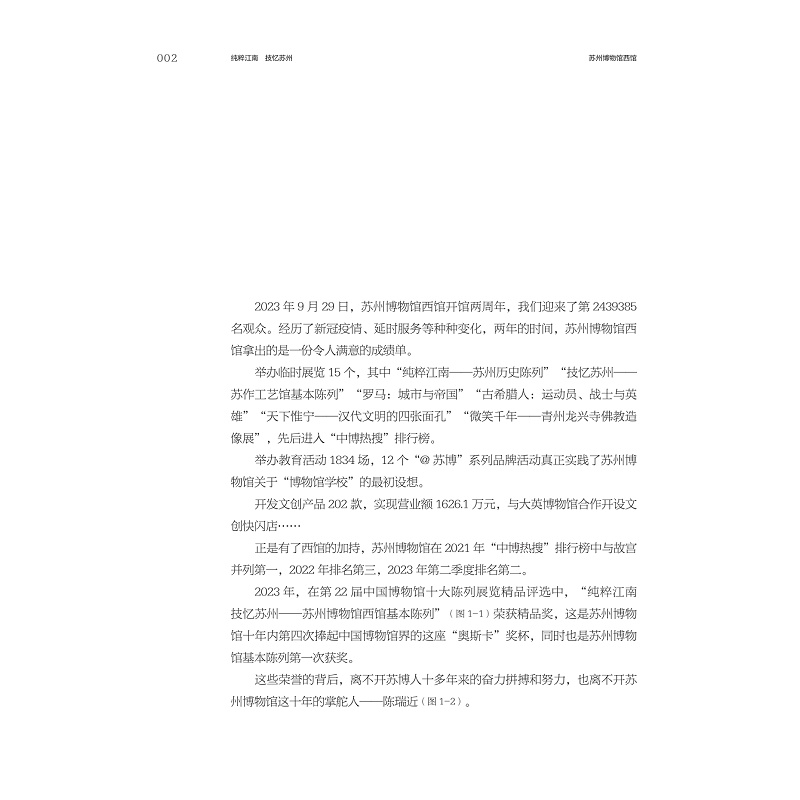 试读PDF-9787308252409(1-1)-纯粹江南 技忆苏州:苏州博物馆西馆基本陈列策展笔记_016.jpg