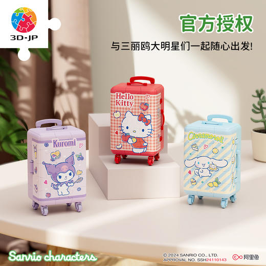 60片 行李箱盲盒拼图 FA1009 随心出发系列-三丽鸥家族 商品图4