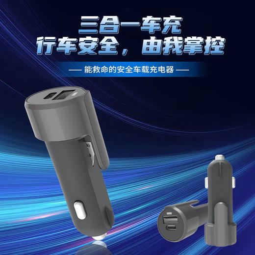 【山东专区】车载安全充电器车充 / 车载手机支架 / 安全挪车号码牌 商品图1