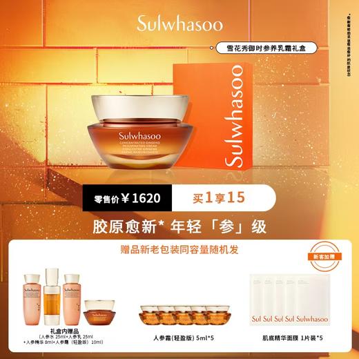 雪花秀御时参养乳霜礼盒 商品图0