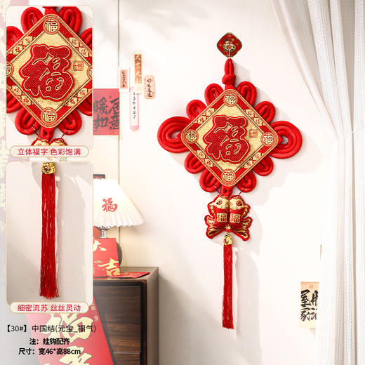 【中国结挂串大号】福字挂件 新年春节装饰 客厅玄关入户门过年挂饰  商品图7