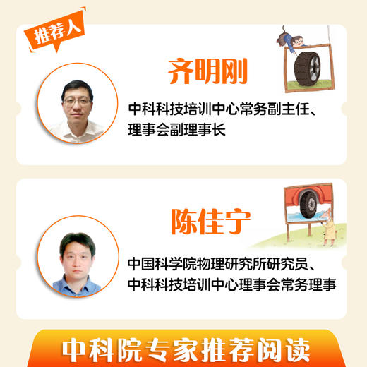 爱德少儿【和爸爸一起读物理】绘本儿童物理启蒙绘本全套趣味百科全书益智书籍培养孩子科学思维光的折射声音的传播小学生课外阅读书籍力与惯性电路摩擦起电科普书籍 商品图7