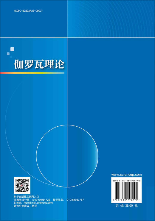 伽罗瓦理论 胡维 科学出版社 商品图1