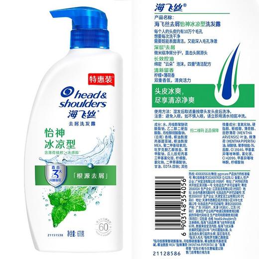 海飞丝 去屑怡神冰凉洗发露 670g/瓶 商品图1