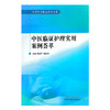 中医临证护理实用案例荟萃 胡世平 杨毅华 主编 中国中医药出版社 实用中医临床护理丛书 商品缩略图4