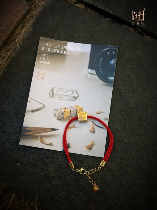 《三生石•三生无限》红 | 蓝宝能量手链 商品图4