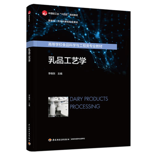 乳品工艺学 商品图0