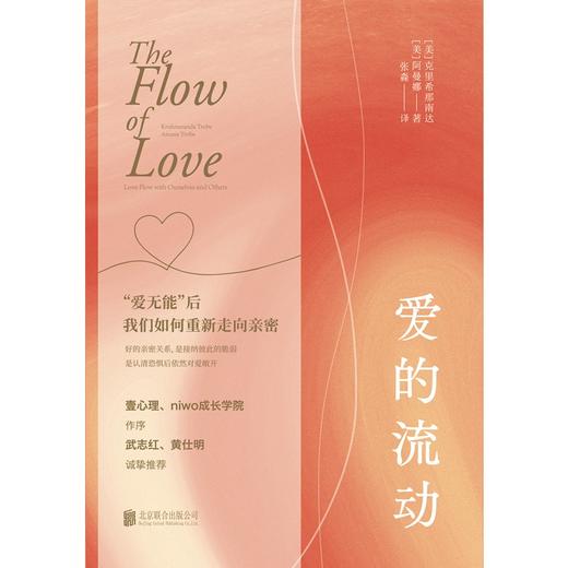 爱的流动 商品图3