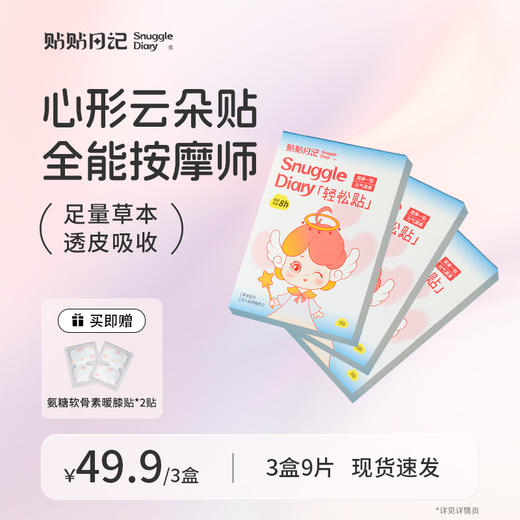 【秋冬好物|秋冬保暖足贴/暖膝贴/暖灸带/肩颈贴系列】选用纯草本植物，古法熬制，长久恒温，包装便携，适合多种人群，草本热敷暖足暖身更暖心 商品图7