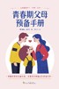《青春期父母预备手册》盖瑞·查普曼 青春期孩子≠“大码”儿童 商品缩略图1