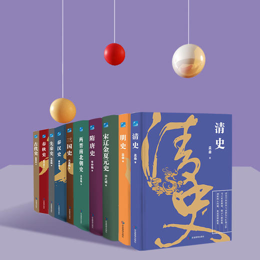 《中国断代史系列》典藏级装帧10册 限量送帆布袋  | 揭开历史之谜 感受中国断代史的无尽魅力与智慧 商品图3