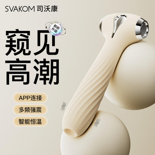 【PK某宝469！！】司沃康SVAKOM APP阴道内窥镜情趣女用品sm道具重口味变态调教成人性工具窥阴器 商品图1