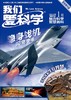 【2025年】我们爱科学【少年版网络版】1-12月订阅 商品缩略图2