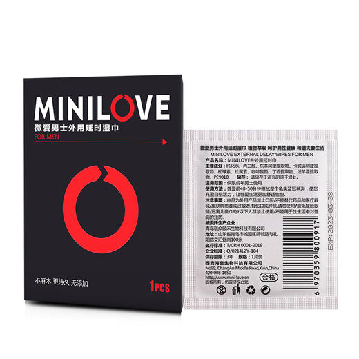 MINILOVE微爱 男用外用延时巾单片 不麻木可口外用延迟湿巾男士夫妻房事用品 延时湿巾 商品图4