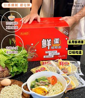 清乡粮府鲜蛋粗粮面