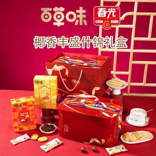 【HXY】2025年货节---春光零食礼盒 商品图2