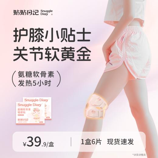 【秋冬好物|秋冬保暖足贴/暖膝贴/暖灸带/肩颈贴系列】选用纯草本植物，古法熬制，长久恒温，包装便携，适合多种人群，草本热敷暖足暖身更暖心 商品图5