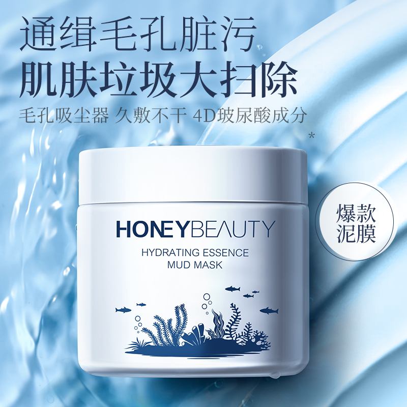 【蓝泥膜 | 第2件0元 | 任选2件 价格低的0元】透蜜 净透水光精华泥膜120g