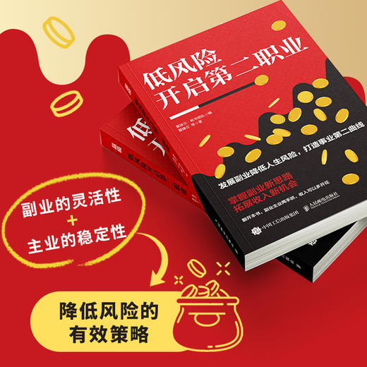 低风险开启*职业 夏捷立·帆书团队著原樊登读书副业赚钱打造个人IP变现短视频直播自由职业 商品图2