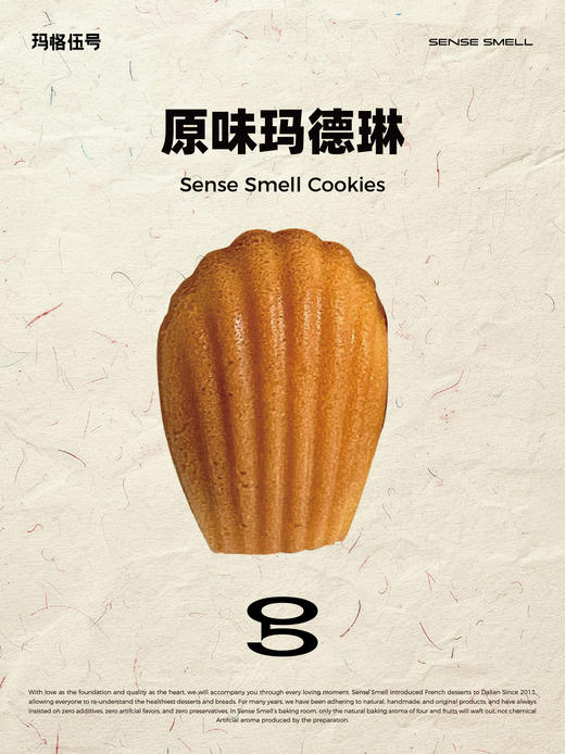 原味玛德琳 商品图0