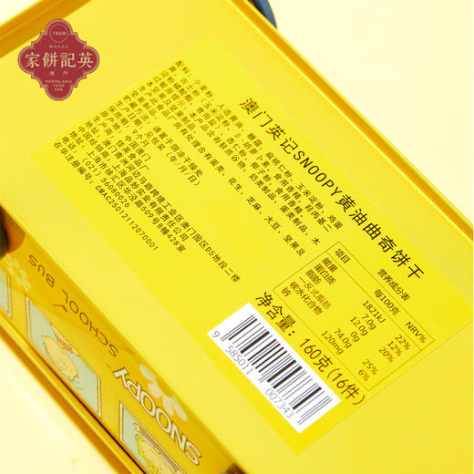 【SNOOPY联名】澳门英记SNOOPY 黄油曲奇饼干 160g 商品图4