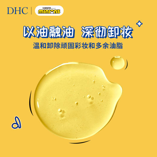 DHC 橄榄卸妆油便携胶囊（小黄人缤纷版）3ml*10包 商品图3