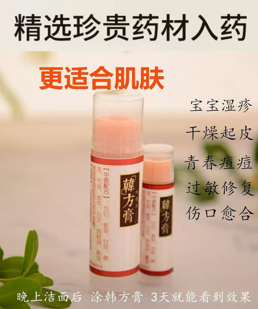神奇修复【天然草药韩方膏 】 👍推荐一人一支！ 快速修复小创口、过敏、痘痘、粉刺闭口，缓解蚊虫叮咬 纯手工制作 12种天然草药经橄榄油泡制 无化学成分 孕妇婴儿可用 商品图1